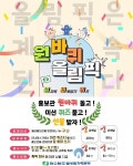 월성원자력본부, 원자력 바로알기 퀴즈 올림픽 이벤트