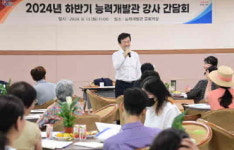 진주시능력개발관, ‘2024년 하반기 정기과정 강사 간담회’