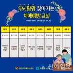 홍천군보건소 치매안심센터, 찾아가는 치매예방교실 운영