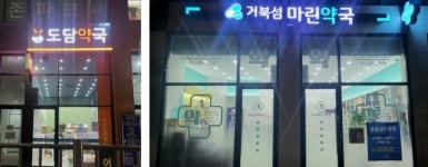 시흥시, 공공심야약국 2곳 추가 운영… 밤에도 편리하게