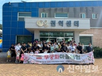 인구보건복지협회, 강원100인의 아빠단 ‘무궁화마을 체험행사’ 개최