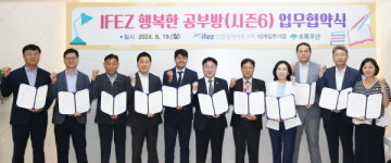 IFEZ 지역사회공헌사업, 행복한 공부방 시즌6 사업 시작