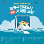 포천 면암중앙도서관, 동화구연지도사 1급 자격증 취득 프로그램 운영