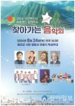 한국음악협회 홍천군지부, 찾아가는 음악회 개최