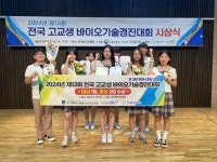 경북바이오마이스터고, 전국 바이오기술경진대회 3년 연속 ‘대상’ 수상