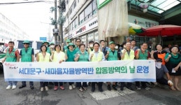 서대문구 민관 합동 방역으로 해충 잡는다