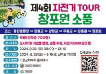 거창, ‘자전거로 떠나는 창포원 나들이’