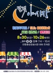 안동, 용상공설시장 달빛야시장 30일 개장