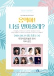 대전시립미술관, ‘음악아! 나를 안아줄래?’ 개최
