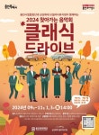 용인문화재단, ‘2024 용인시립합창단 찾아가는 음악회’ 개최