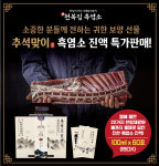 흑염소 창업 브랜드 천복집 흑염소, 추석 맞이 흑염소 진액 특가 판매