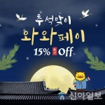 정선군, 9월 와와페이’ 할인율 및 구매한도 상향