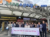 원주시 전통시장 상생과 혁신 연구회, 2차 선진지 견학 실시
