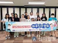 홍천군청소년수련관, ‘홍천군청소년오케스트라’ 하루집중캠프 성료