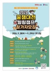 대전시, ‘2024년 꿀잼대전 힐링캠프’ 3회차 참가자 모집