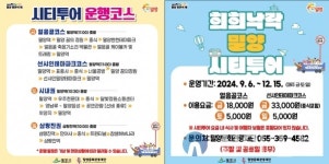 밀양시, ‘하반기 희희낙락 밀양 시티투어’ 운영