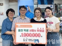 홍천 명동안경, 좋은친구들장학회에 100만원 기탁