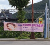 동두천시, 7일 2024년 제20회 경기북부음악예술제 개최