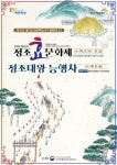 화성시문화재단, 2024 정조효문화제 X 정조대왕 능행차(화성구간) 개최