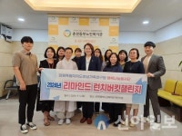 강원도여성가족연구원, 춘천동부노인복지관 리마인드런치버킷챌린지 참여