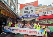 서대문구, 인왕시장·영천시장서 클린데이 행사 개최