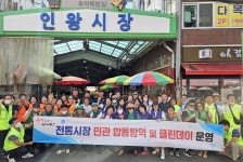 서대문구, 인왕시장·영천시장서 클린데이 행사 개최