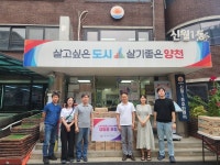 양천구 신월1동 주민센터, 추석맞이 저소득 주민을 위한 나눔 실천