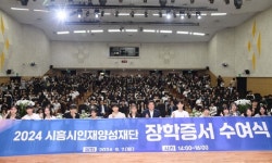 시흥시인재양성재단, 2024년 장학증서 수여