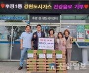 강원도시가스, 건강음료 후원