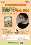 경기도 광주시 북페스티벌, ‘올해의 한 책’ 윤정은 작가와의 만남