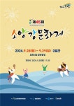 춘천문화원, 제45회 소양강문화제 개최
