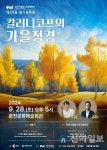 춘천시립청소년교향악단, 제29회 정기연주회 개최