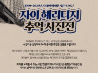 자이 아파트와 함께한 추억을 찾습니다