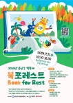 용산구, 독서의 달 맞아‘2024년 용산구 책축제’ 개최