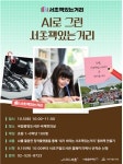 서초구, 국립중앙도서관서 100명의 어린이가 AI 동화책 만든다