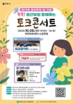 부천 ‘톡톡! 임산부와 함께하는 토크콘서트’