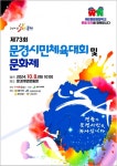 문경, 내달 8일 시민체육대회·문화제 개최