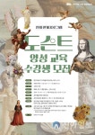 경주예술의전당 알천미술관, 전시연계 프로그램 전시해설사(도슨트) 양성 교육 시작
