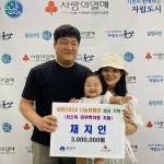 군산시, 최연소 나눔 기부자 탄생