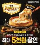 굽네치킨, 시카고 피자 800만 판 판매 돌파 기념 할인 판매