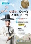 영월아카데미, 남상일의 신명나는 우리소리 이야기’ 개최