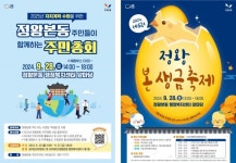 정왕본동, 주민총회와 정왕 ‘본 생금 축제’ 28일 개최