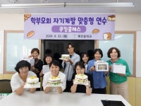 매전중학교, “기쁨 가득, 사랑 가득” 학부모 쿠킹클래스