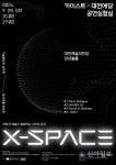대전예술의전당, 혁신적인 공연실험실 개최