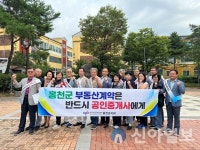 공인중개사협회 홍천군지회, 안전한 부동산거래 캠페인 실시