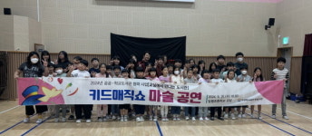 영양도서관-일월초등학교 협업, 스토리텔링 마술쇼 운영