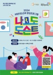 화성시 어린이 도슨트 양성 프로그램 나도 도슨트 2기 교육생 모집