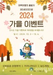 태백시 365세이프타운, 가을맞이 이벤트 내달 3~6일 개최