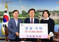 더조은내과, 진주시복지재단에 성금 1000만 원 기탁