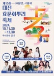 대전 중구, 제15회 대전효문화뿌리축제에 초대합니다